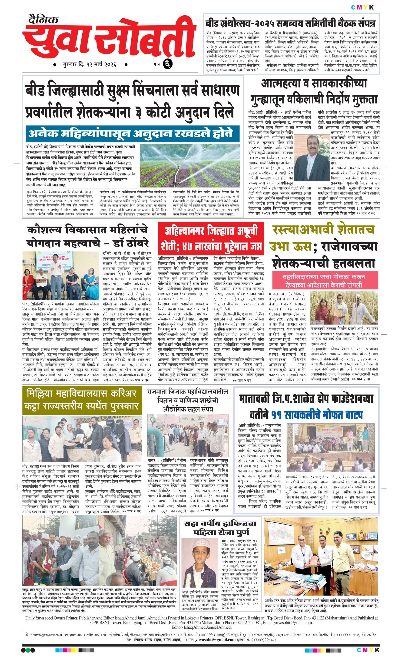 Yuva Sobti News Daily News Paper