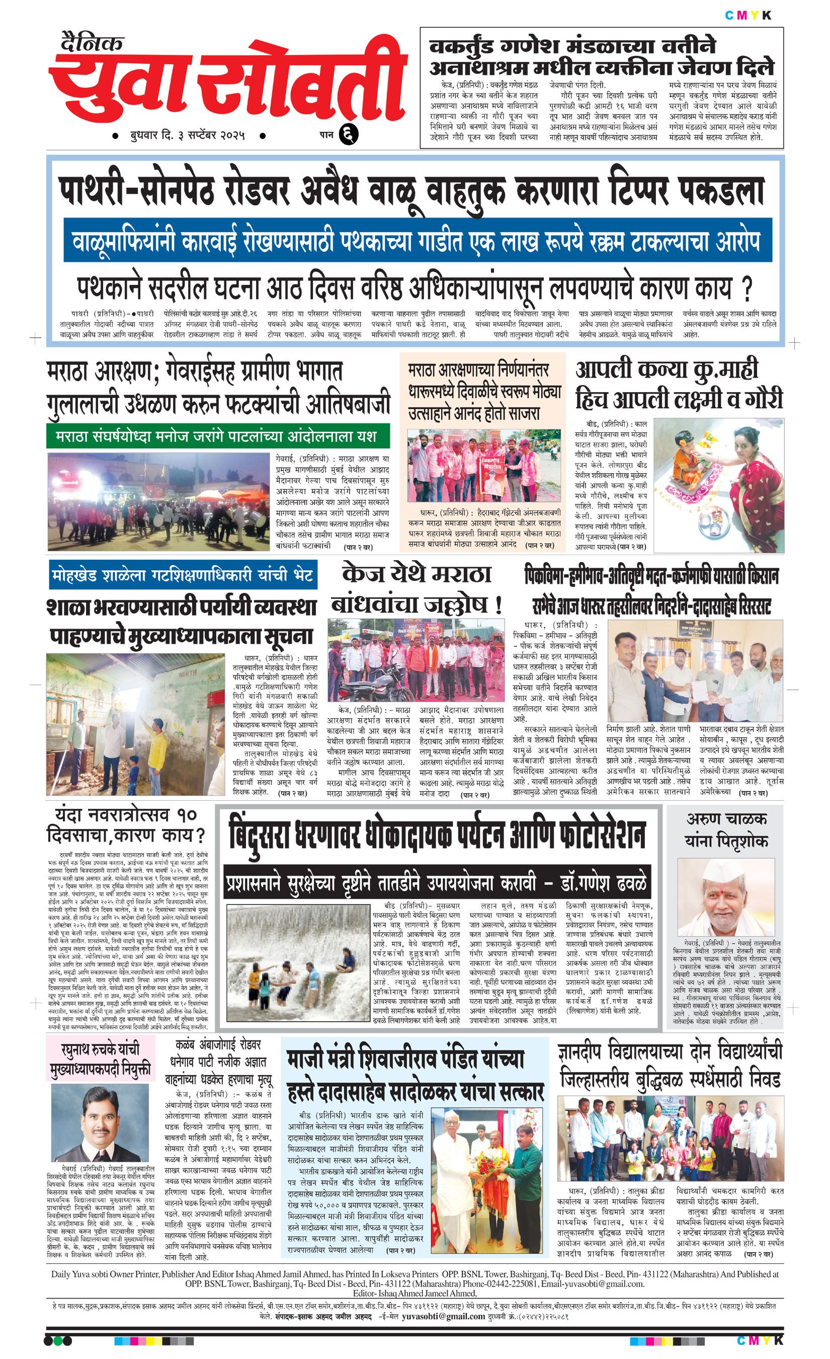 Yuva Sobti News Daily News Paper