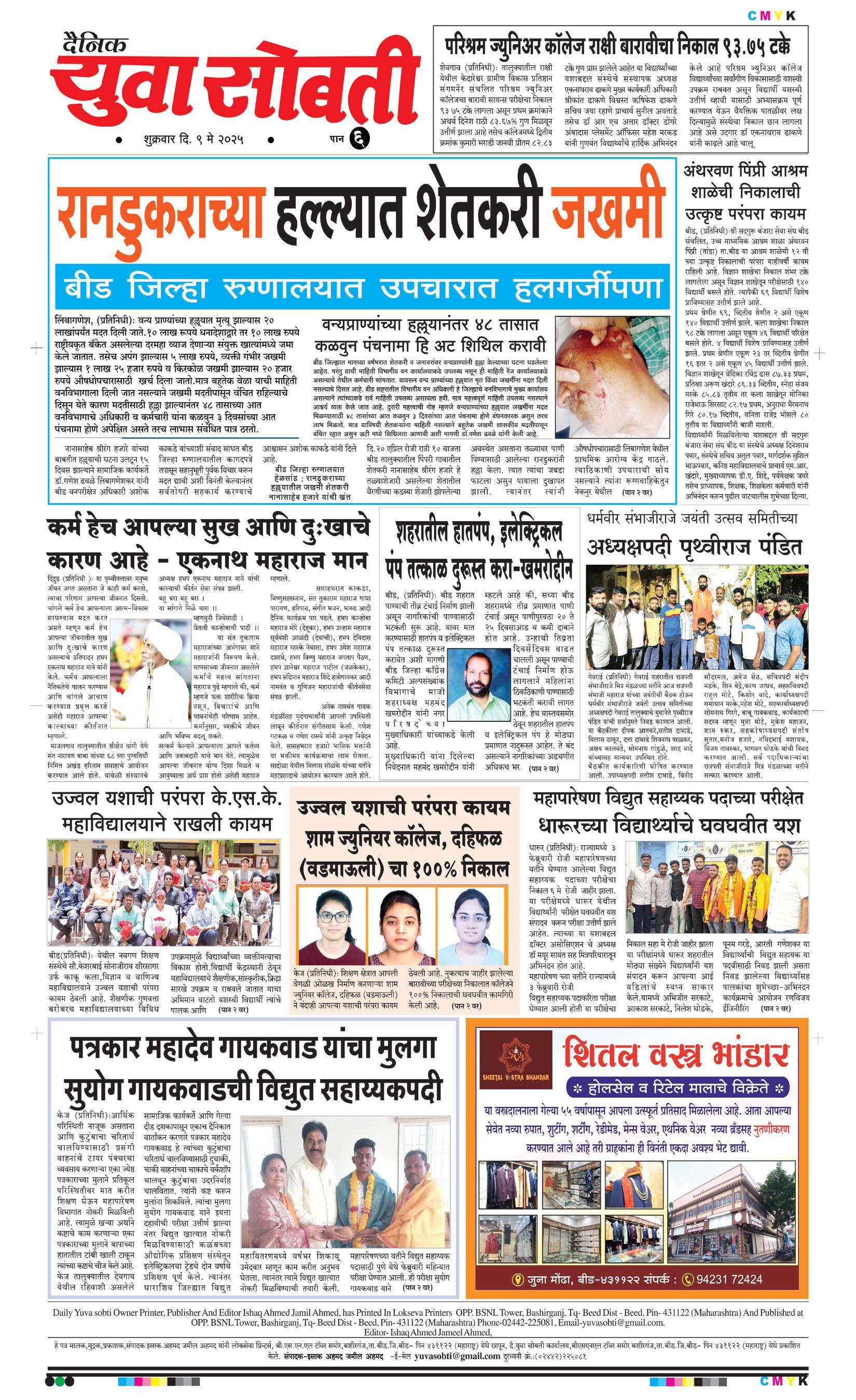 Yuva Sobti News Daily News Paper