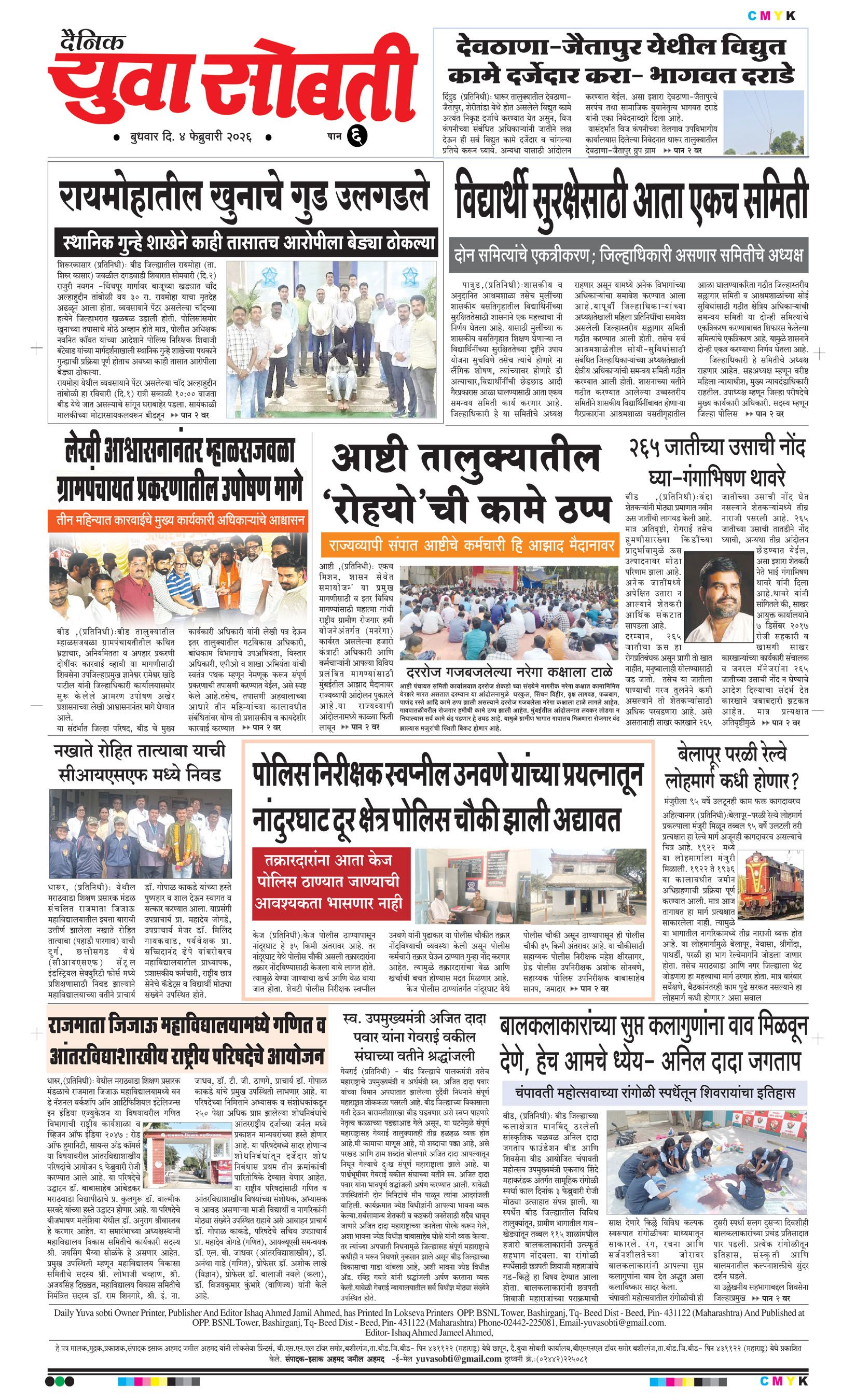 Yuva Sobti News Daily News Paper